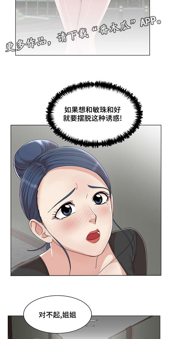 第26章：摆脱诱惑8