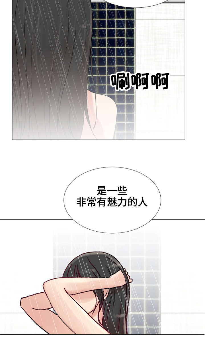 第5章：有魅力的人24