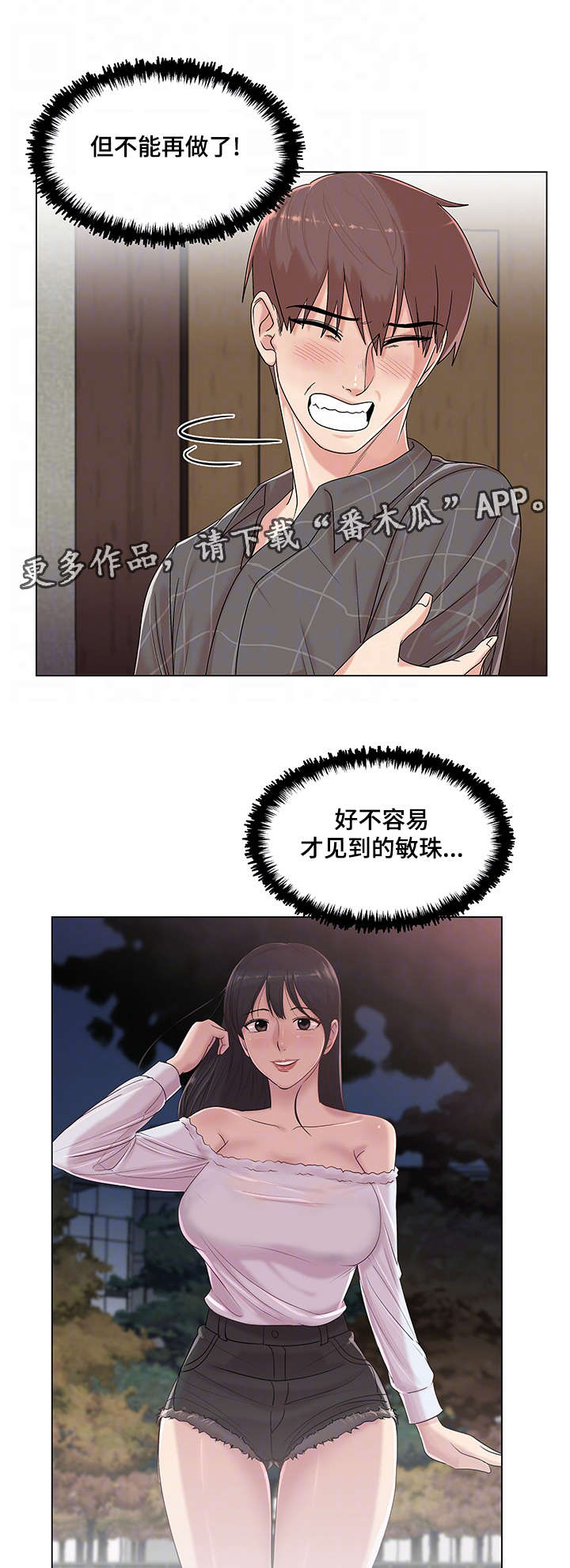 第26章：摆脱诱惑7
