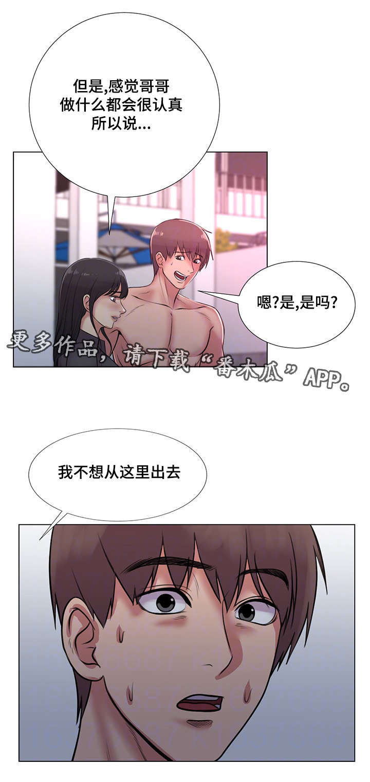 第40章：爱情之家最后任务1