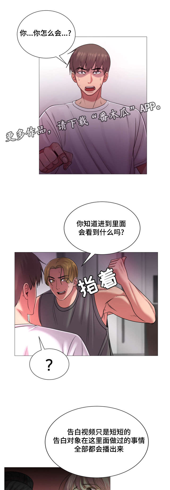 第44章：告白视频7