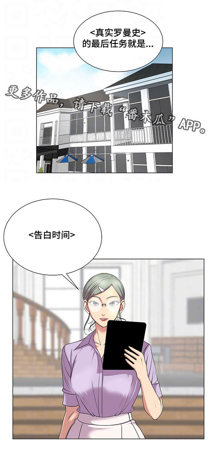 第41章：告白时间0