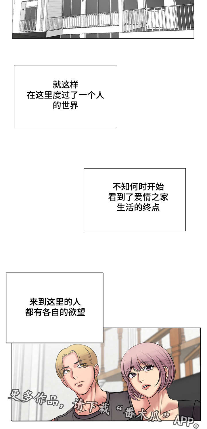 第40章：爱情之家最后任务17