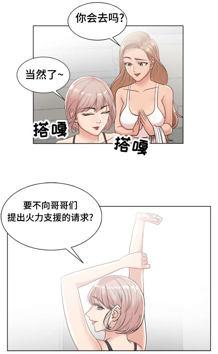 第3章：真实罗曼史9