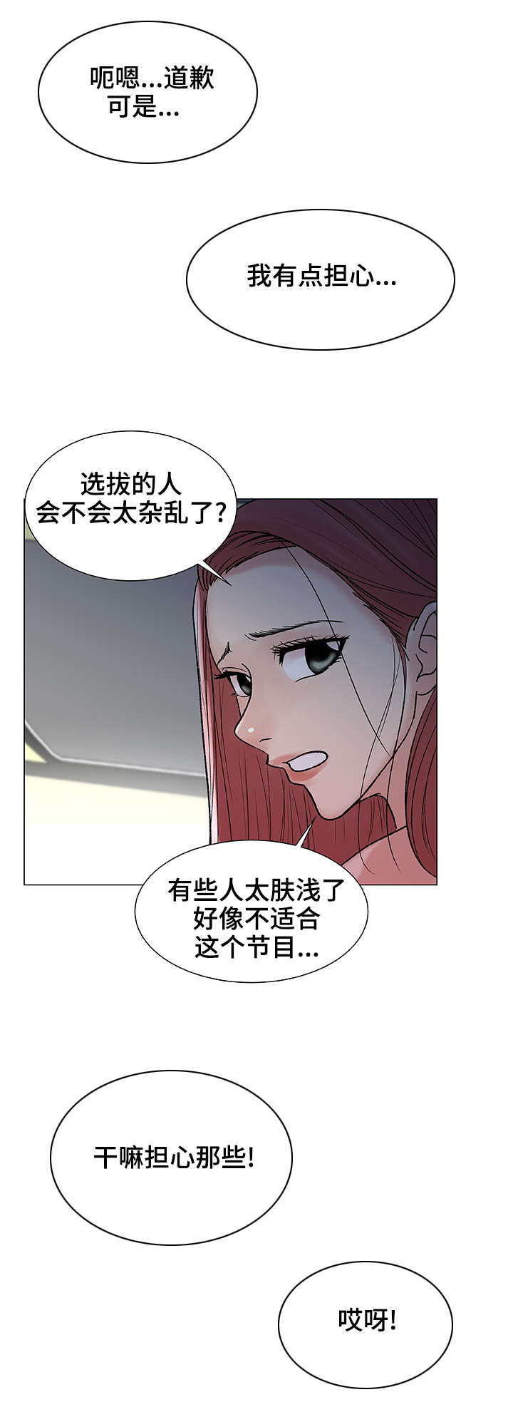 第6章：主播吴拉2