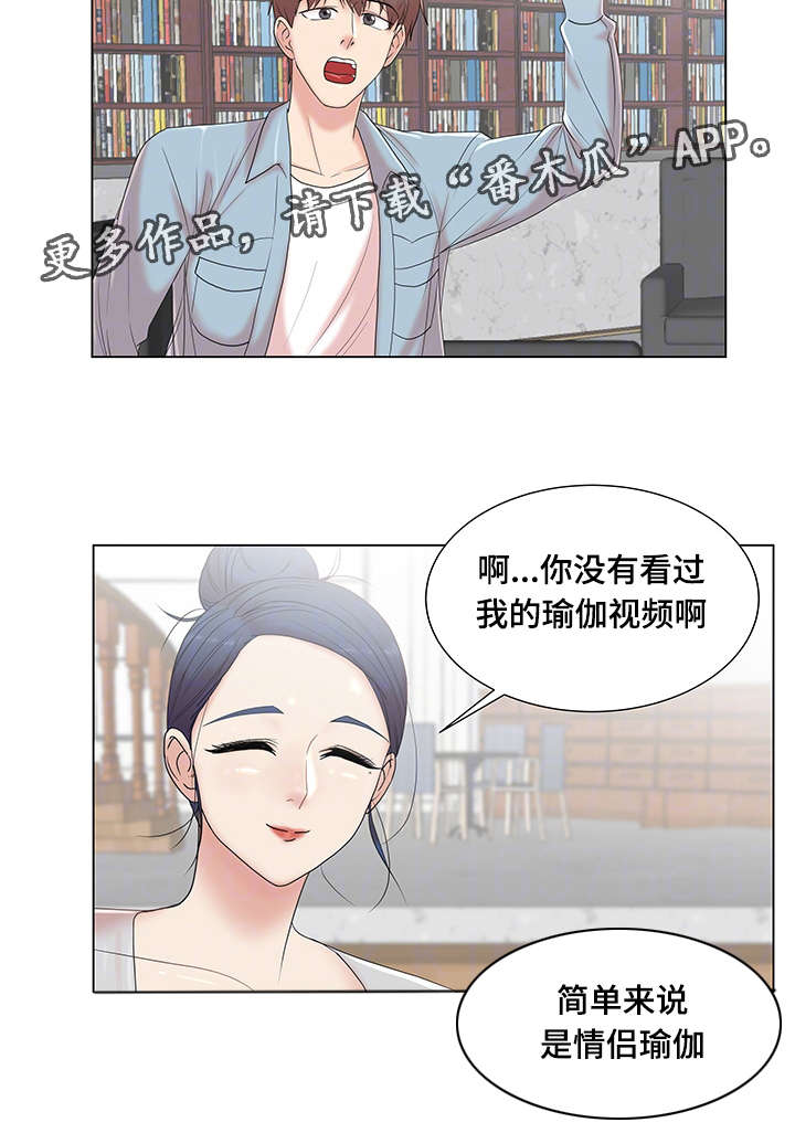 第10章：情侣瑜伽2