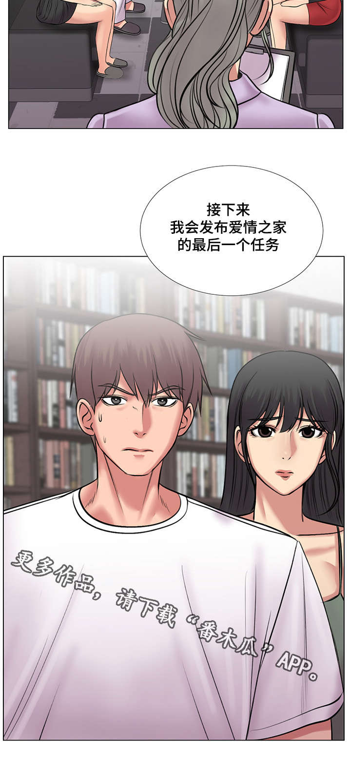 第40章：爱情之家最后任务20