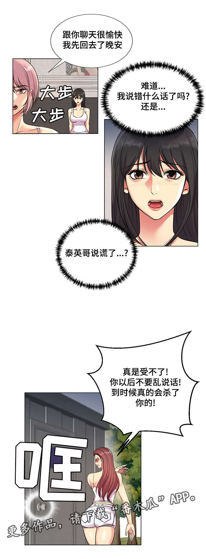 第38章：威胁4