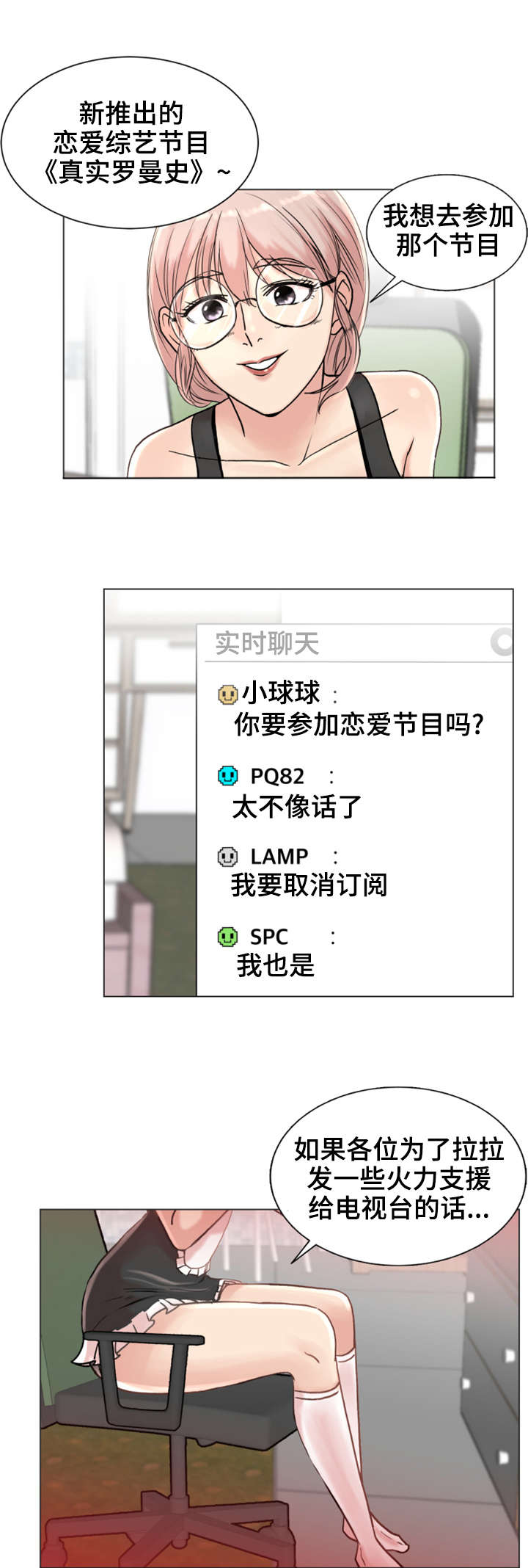 第3章：真实罗曼史12