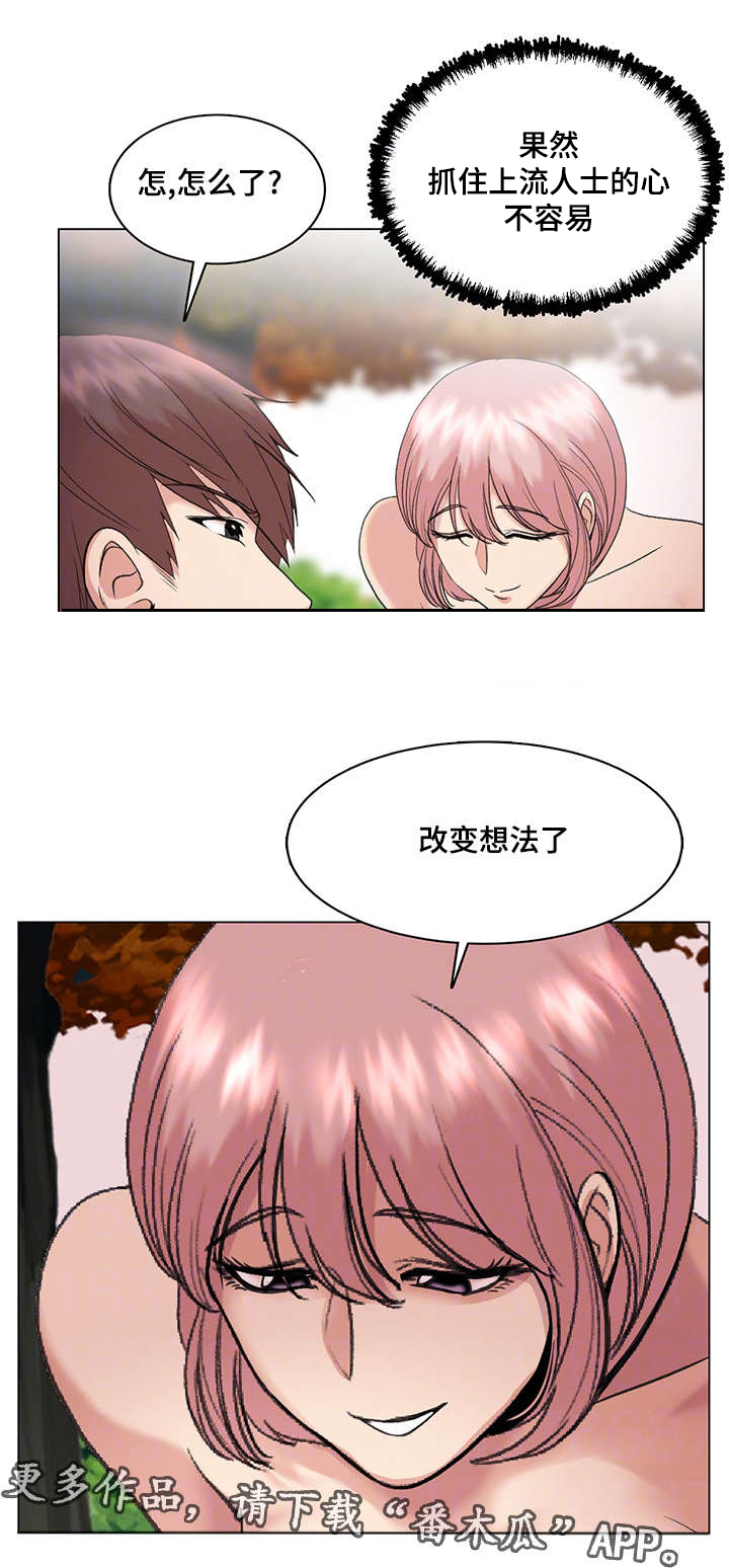 第31章：改变想法了7