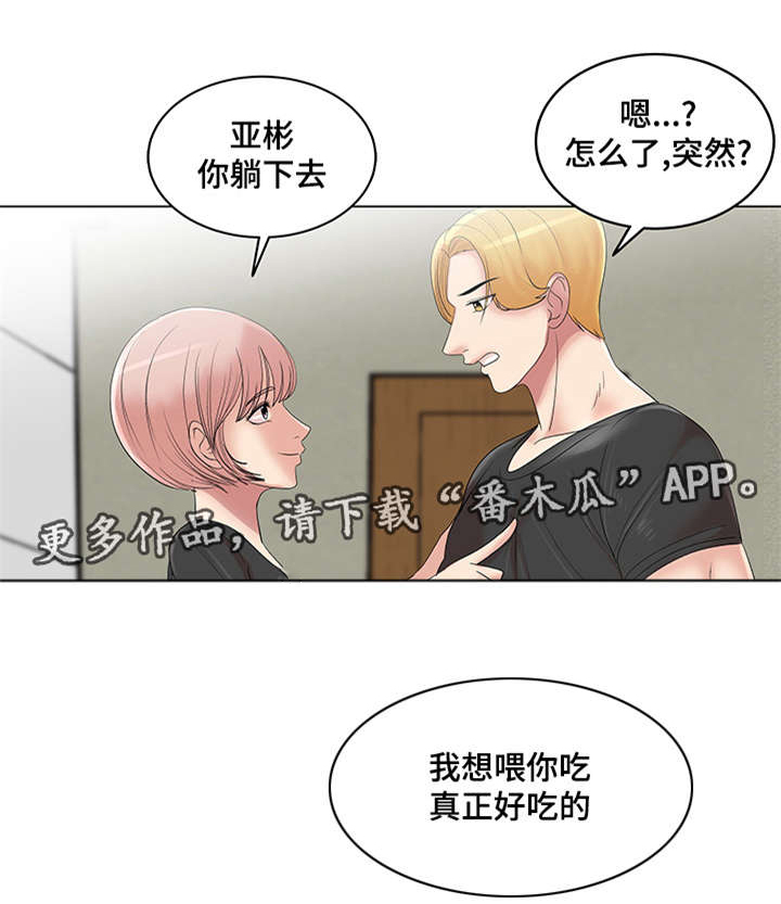 第18章：我会忠诚的13