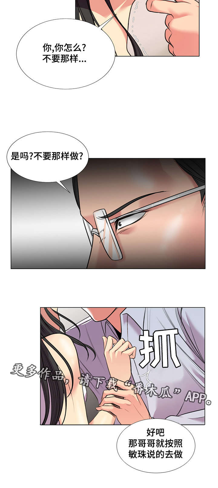 第38章：威胁16