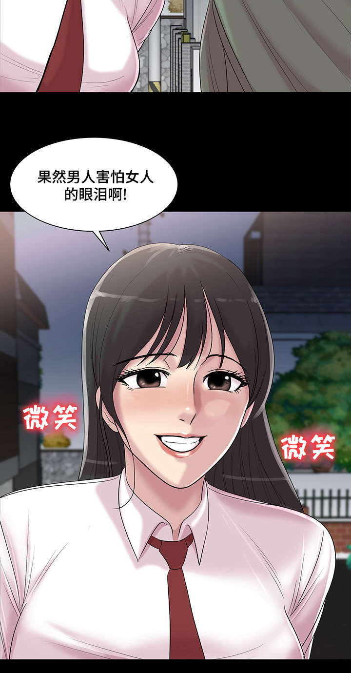 第19章：女人的眼泪16