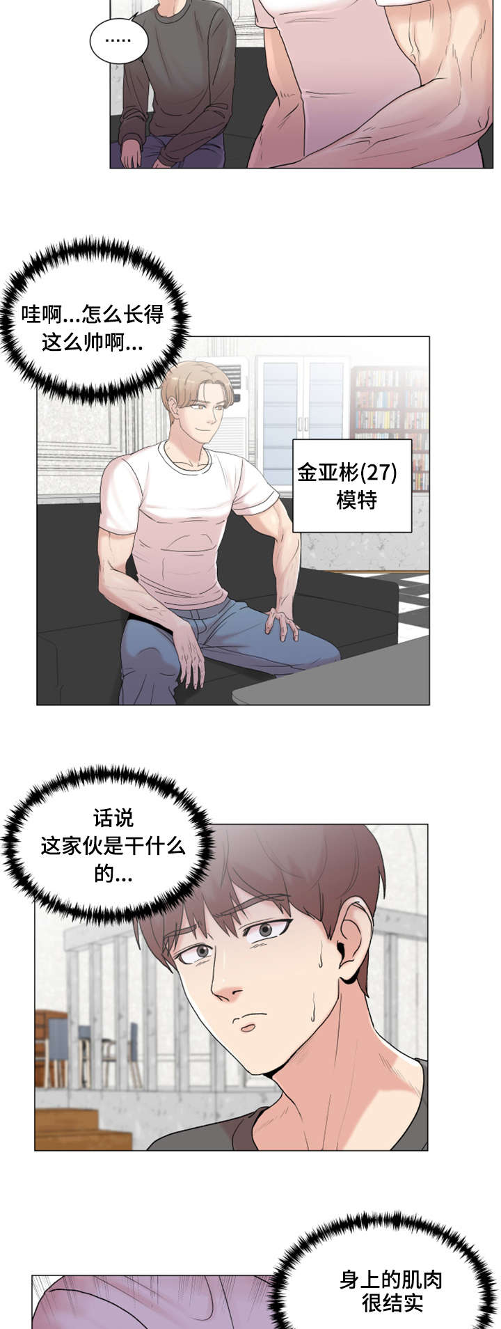 第5章：有魅力的人1