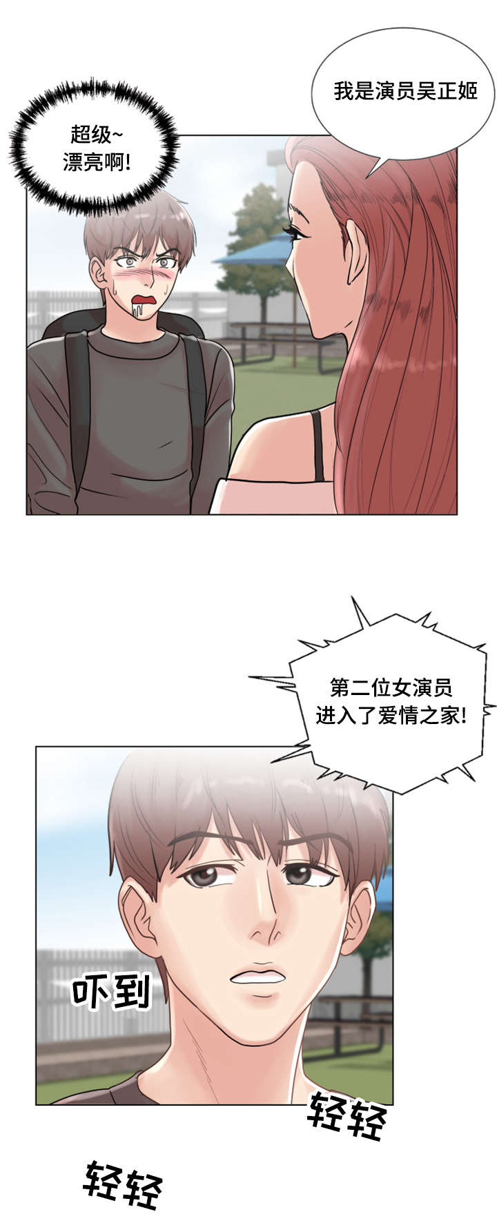 第4章：爱情之家17