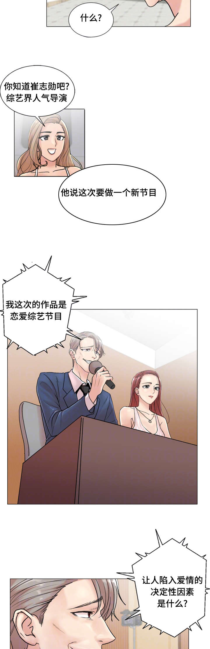 第3章：真实罗曼史4