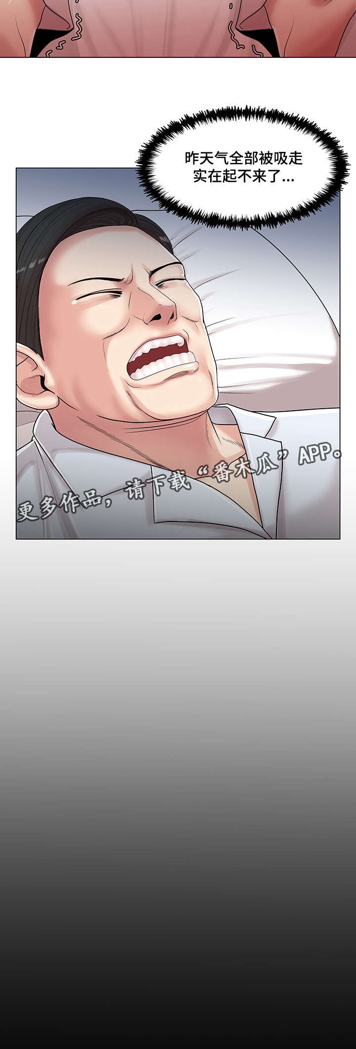 第24章：睡眠时间2