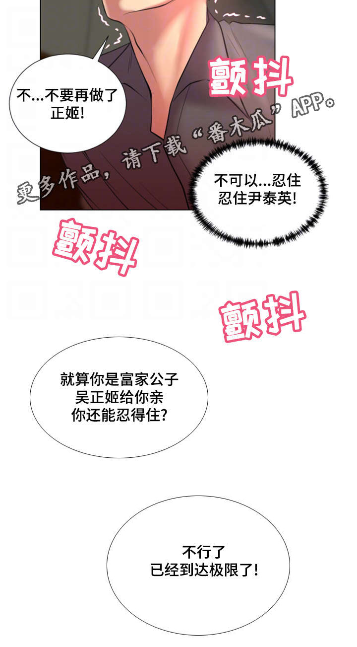 第37章：继承者3