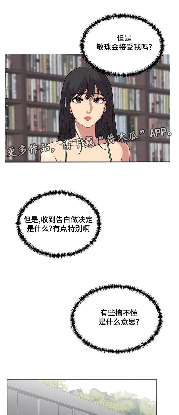 第41章：告白时间4