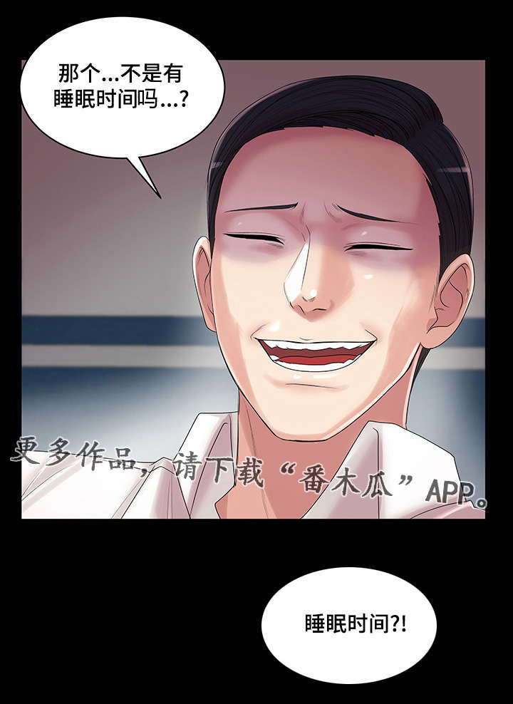 第24章：睡眠时间14