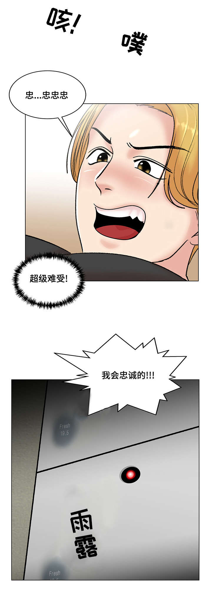 第18章：我会忠诚的16