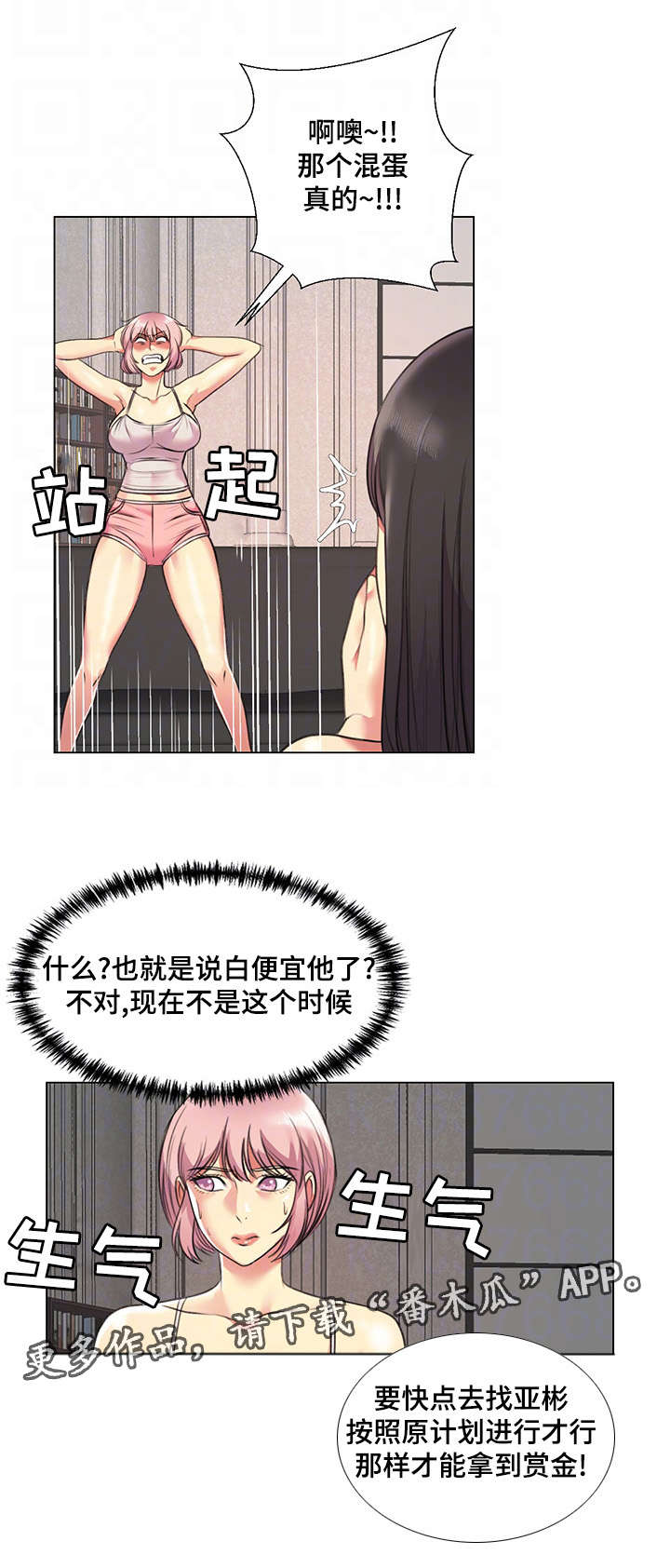第38章：威胁3