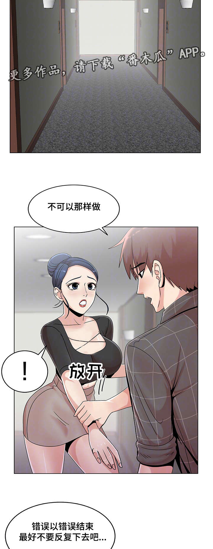 第26章：摆脱诱惑9