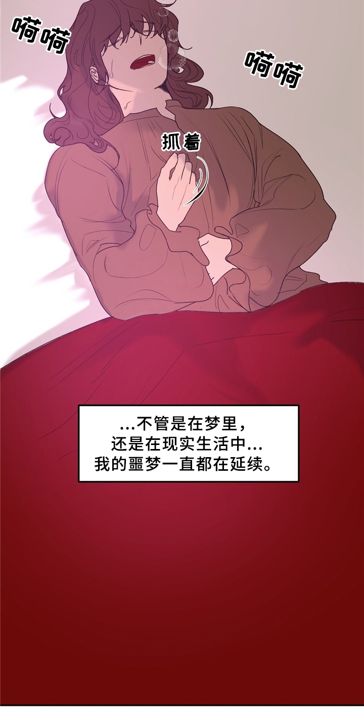第35章：噩梦缠绕11