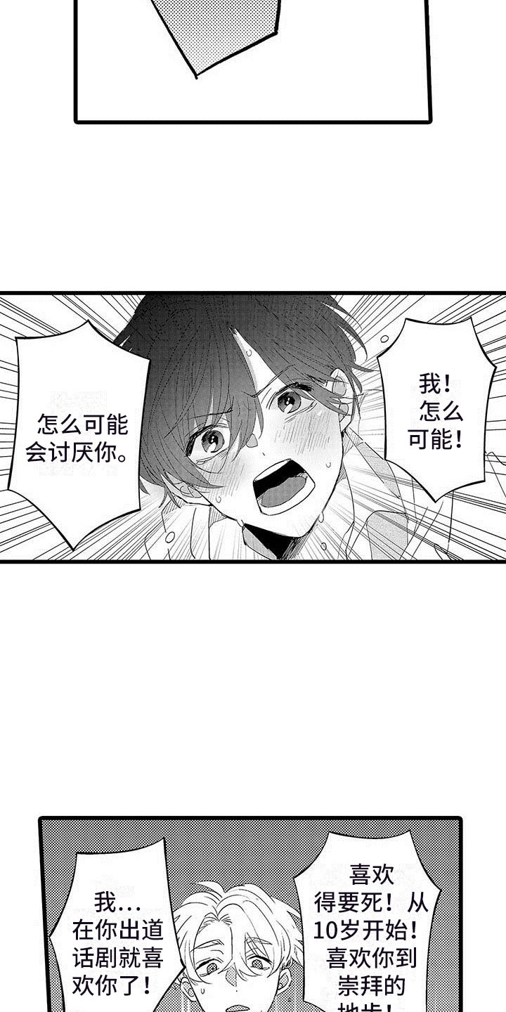 第11章：街头告白3