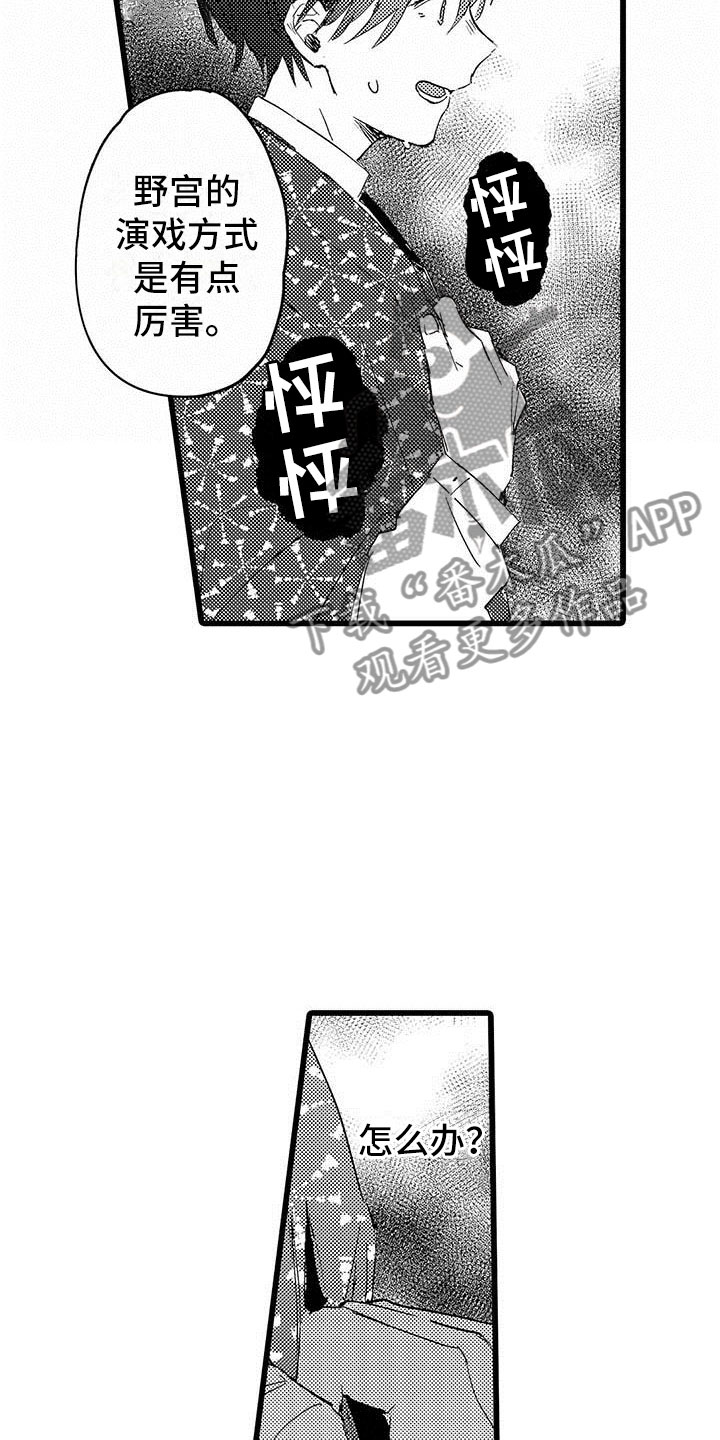 第15章：前搭档13