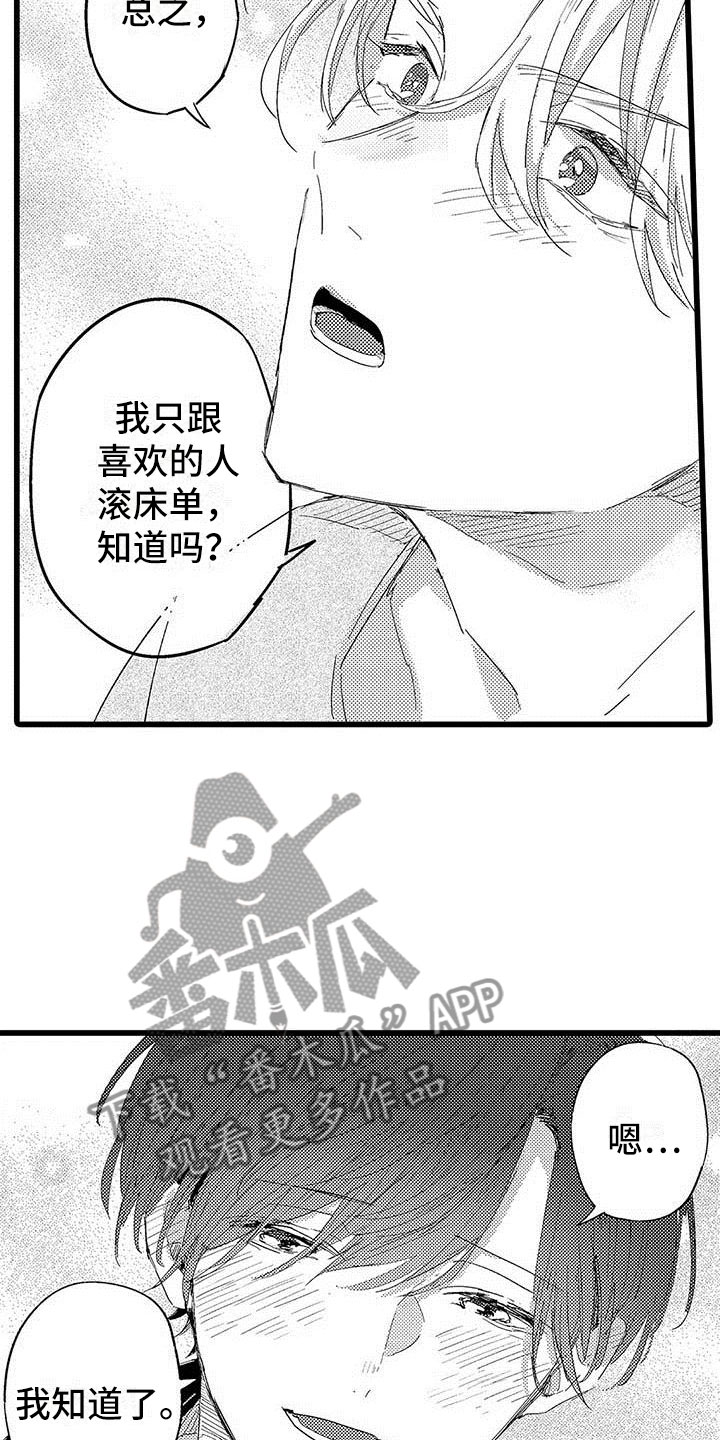 第19章：拥抱7