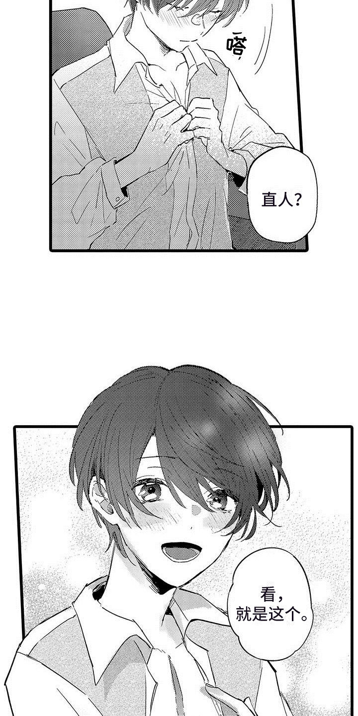第11章：街头告白18