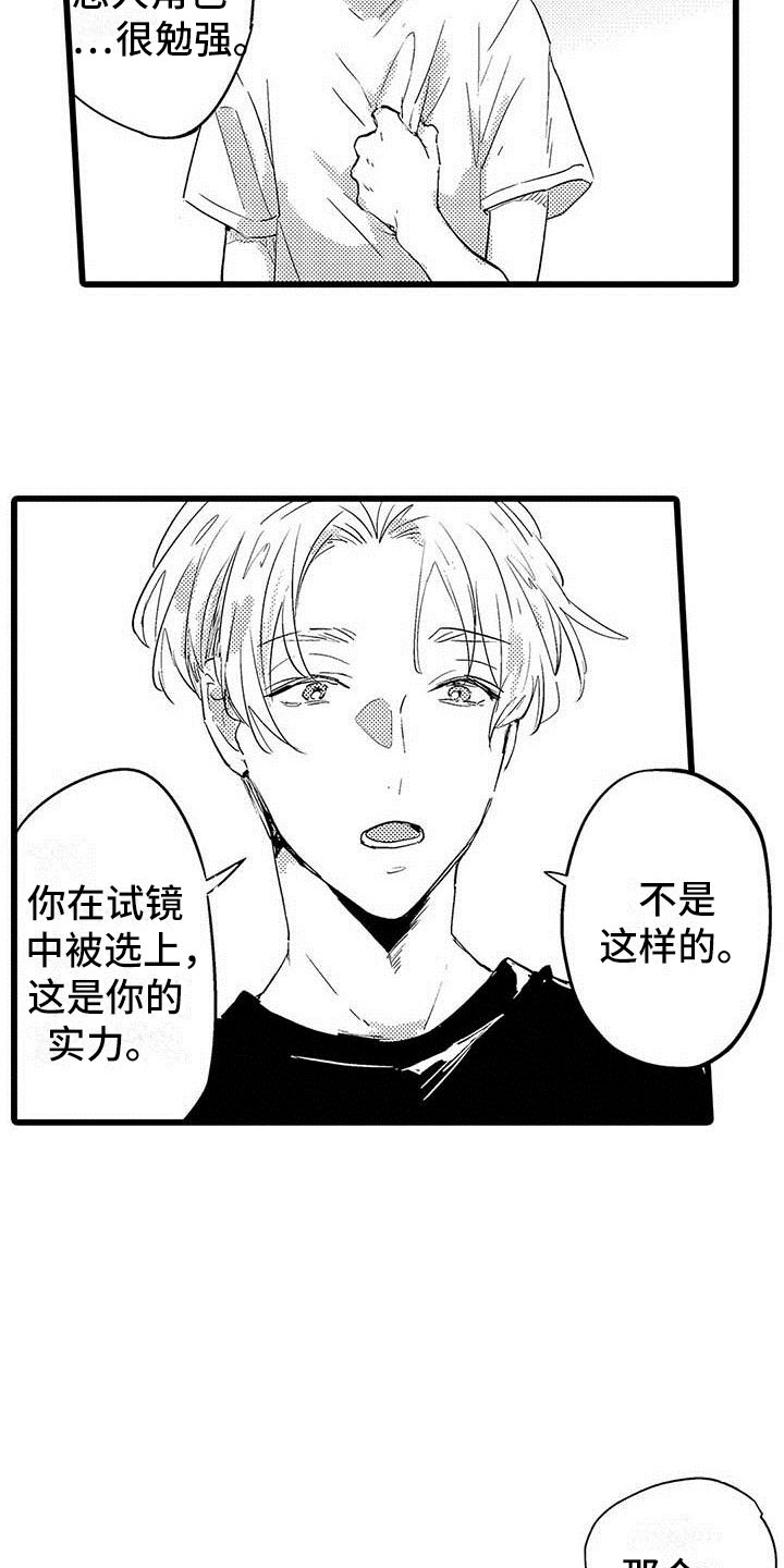 第1章：憧憬16