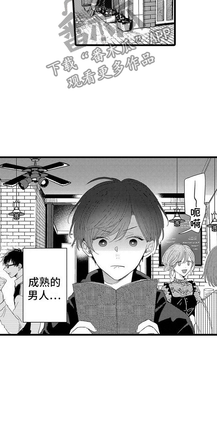 第23章：约会计划7