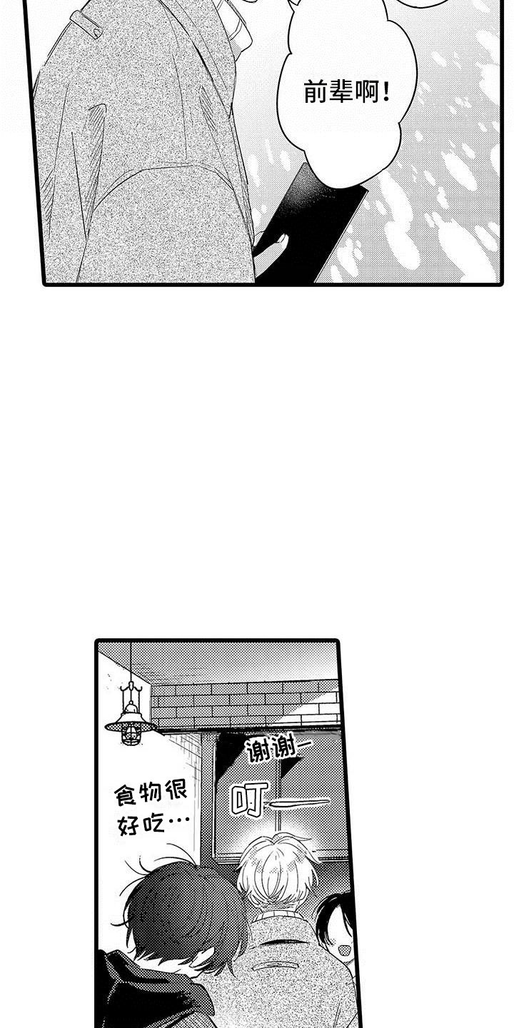 第23章：约会计划20