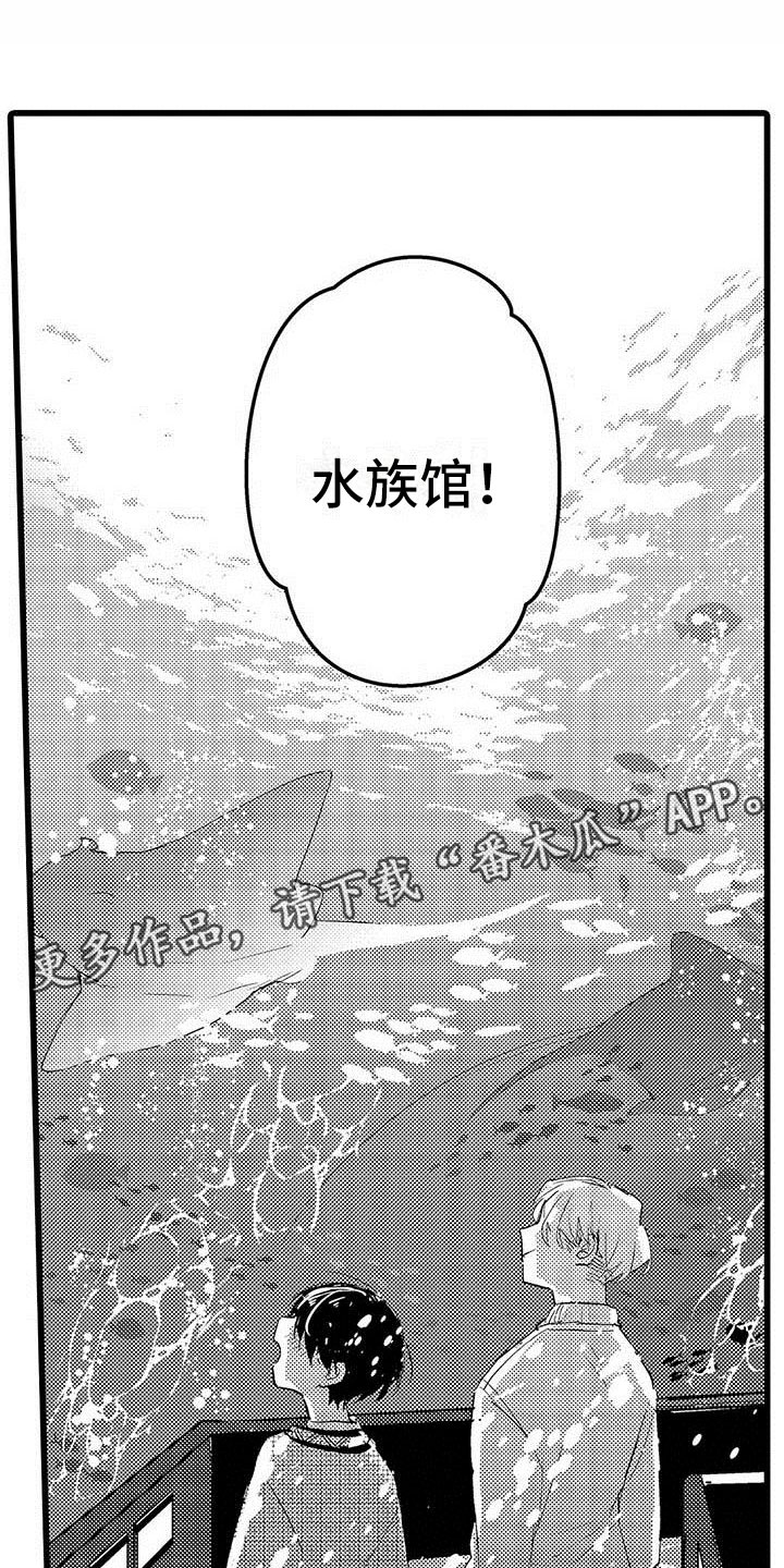 第9章：水族馆0