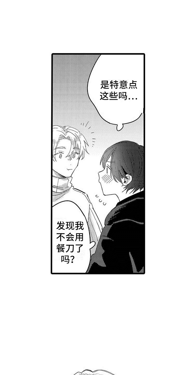 第23章：约会计划14