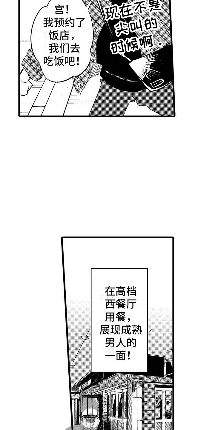 第23章：约会计划6