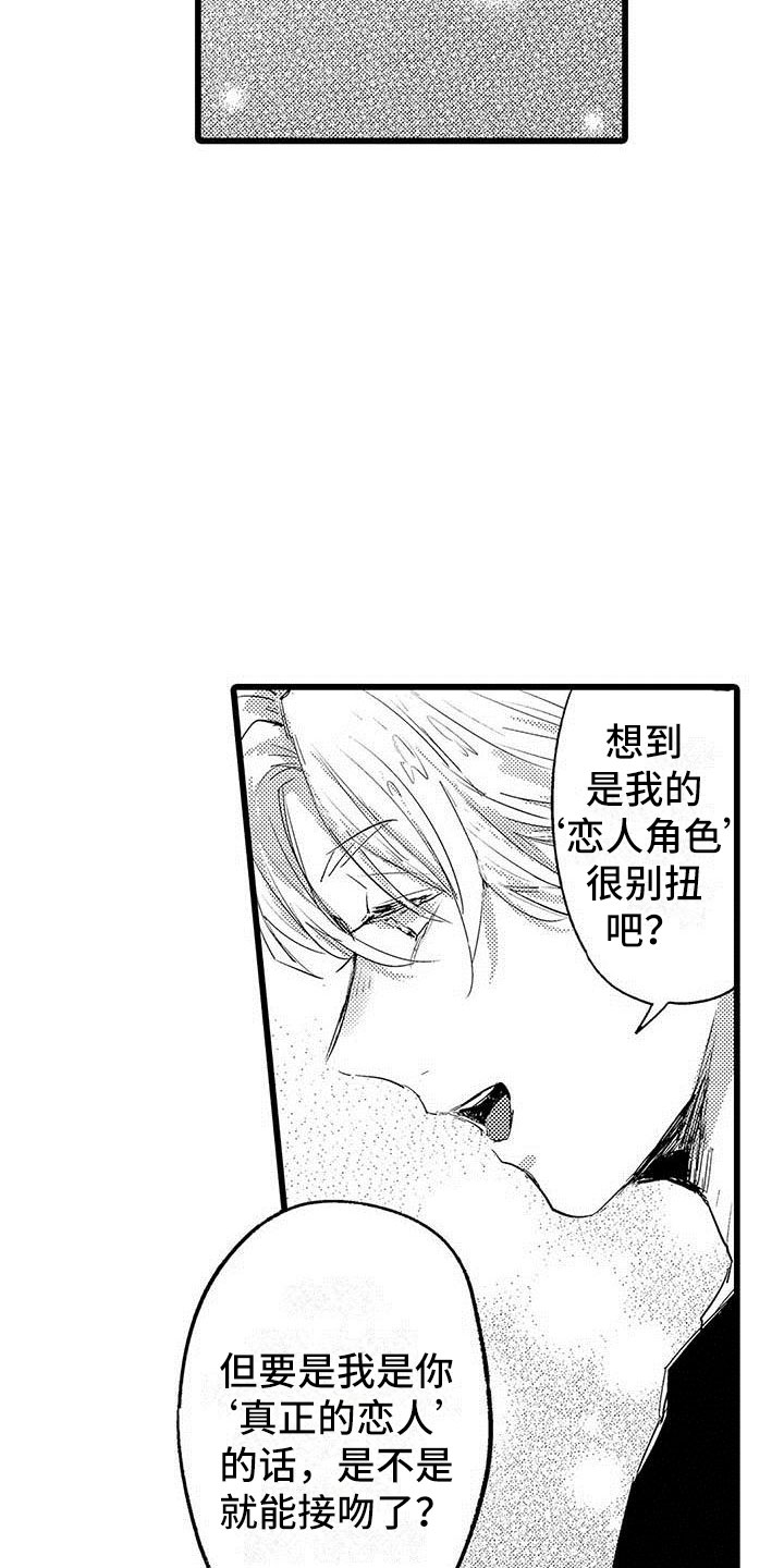 第4章：恋人8