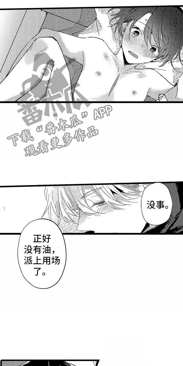 第13章：等待的人8