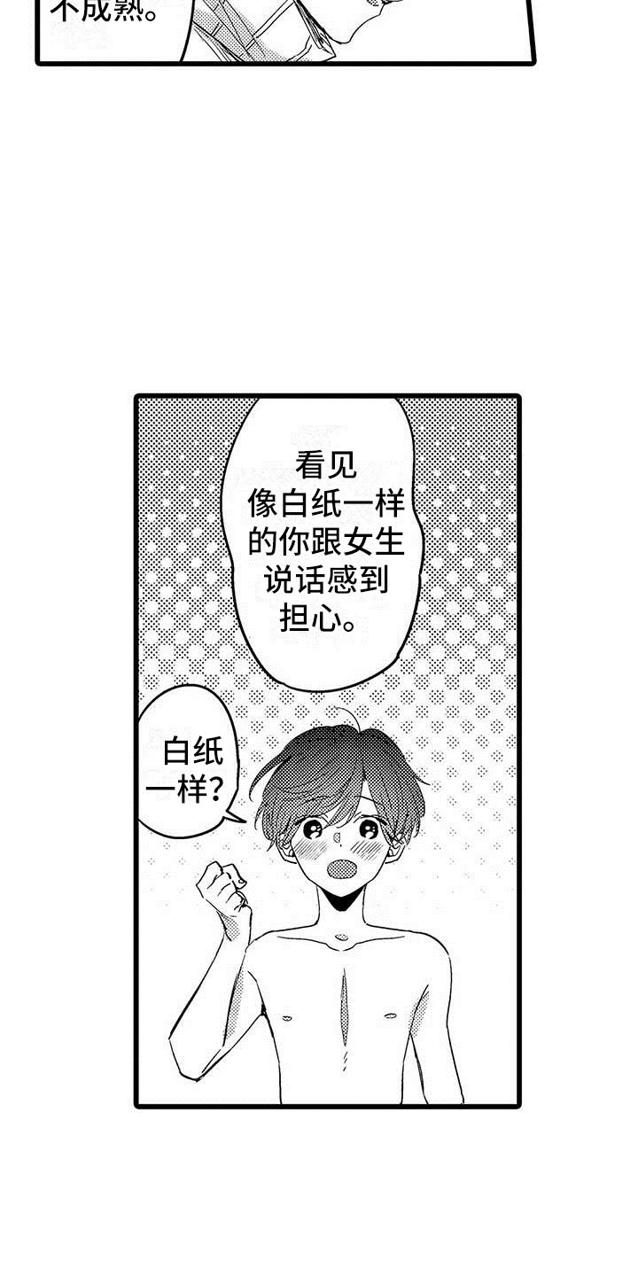 第26章：永远13