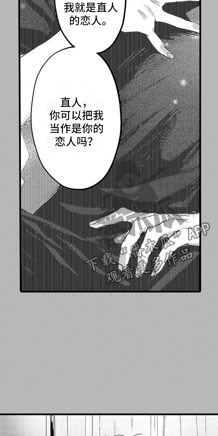第4章：恋人12