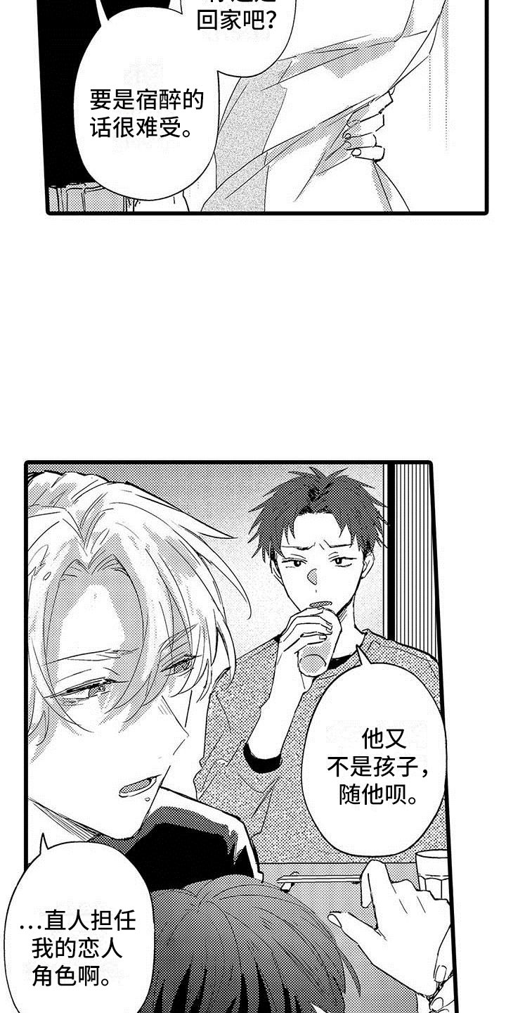 第10章：醉酒12