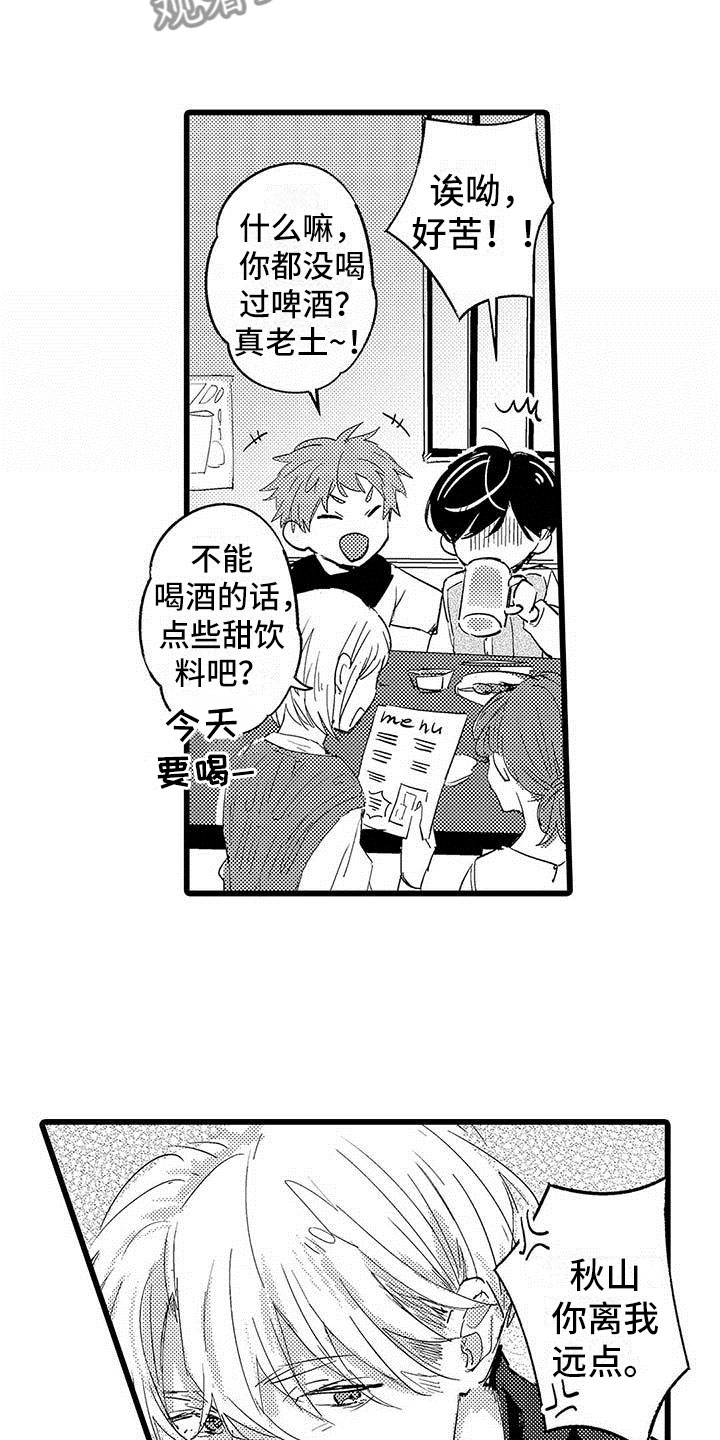 第10章：醉酒3