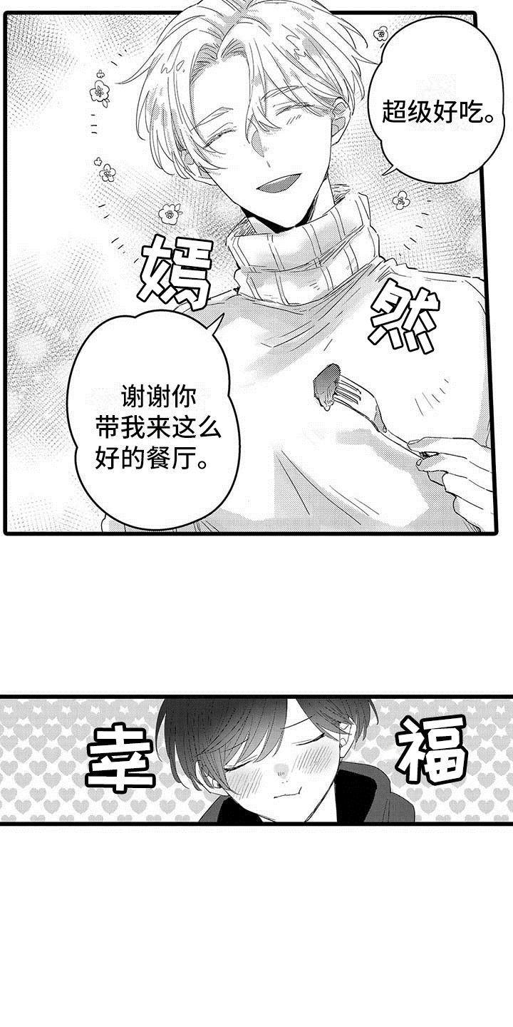 第23章：约会计划15