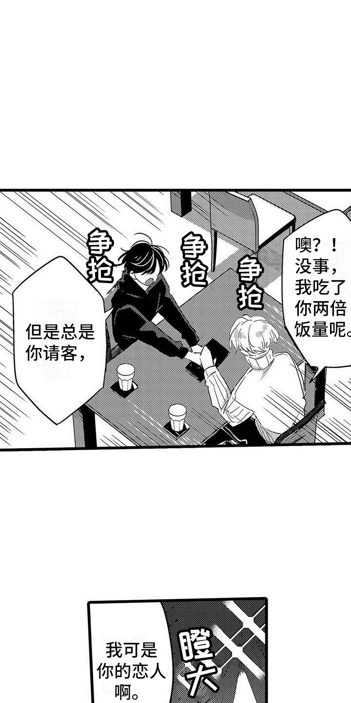 第23章：约会计划17