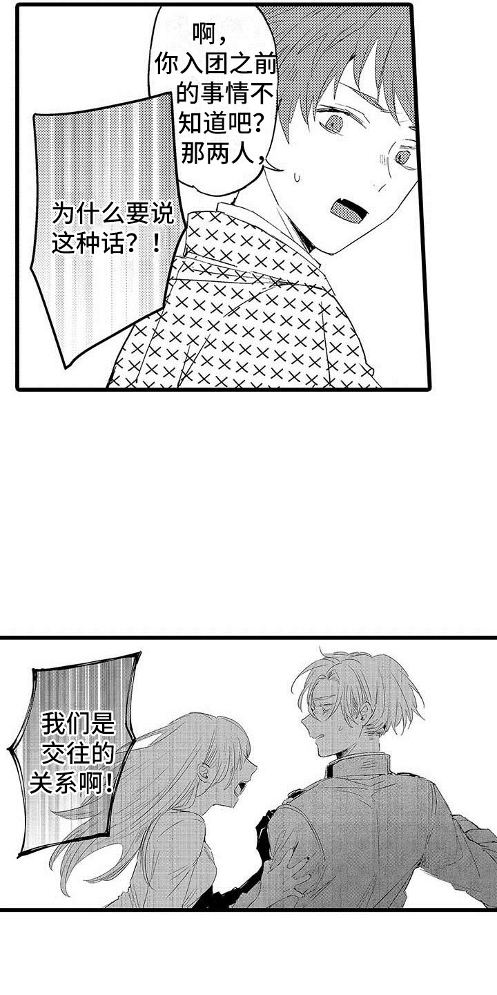 第15章：前搭档9