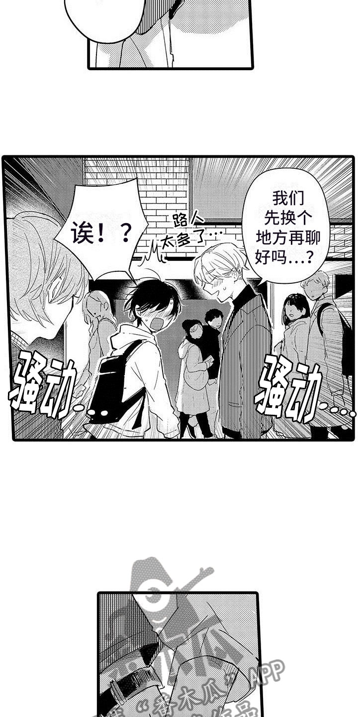 第11章：街头告白7