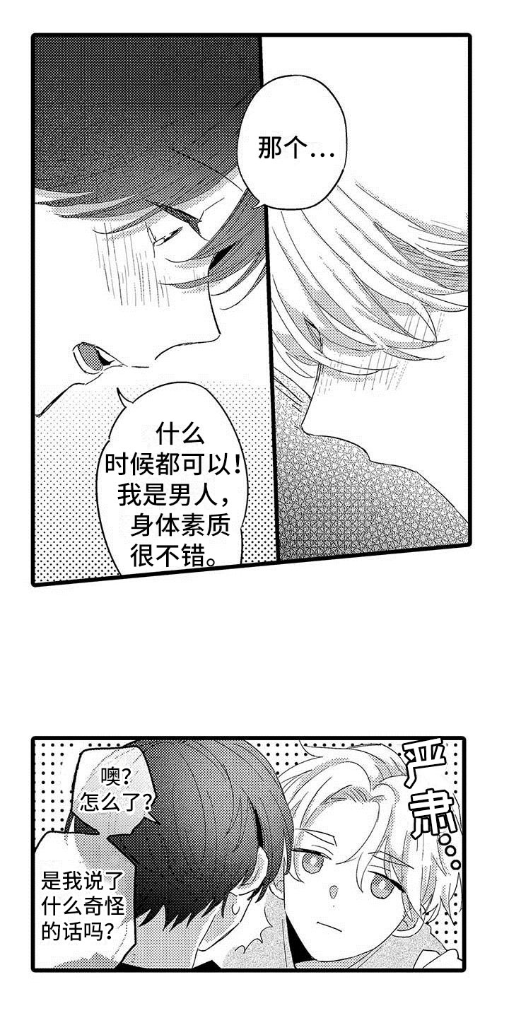 第19章：拥抱10