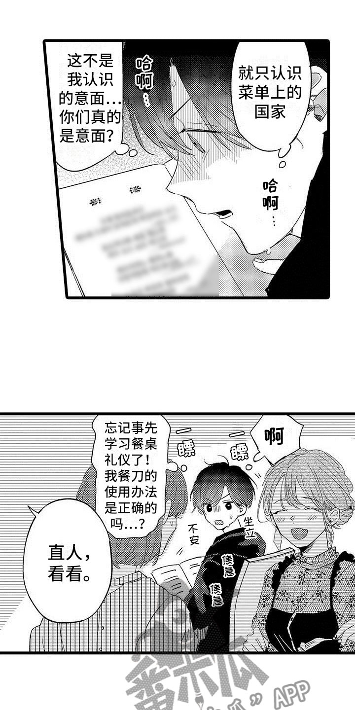 第23章：约会计划8